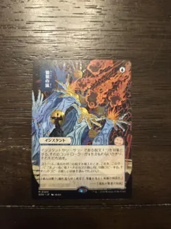 Flusterstorm (JP Alternate Art) - Secrets of Strixhaven: Mystical Archive (SOA) - Image 1