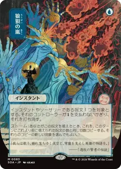Flusterstorm - JP Alternate Art - Secrets Of Strixhaven - MtG - Image 1