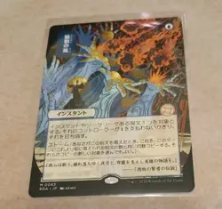 Flusterstorm (JP Alternate Art) Secrets of Strixhaven: Mystical Archive MTG MINT - Image 1