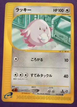 Chansey - 057/092 - 1st Edition - E Series - Japanese - Pokemon Card - Image 1