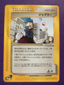 Juggler (Japanese) 078/087 - Uncommon 1st Edition Pokemon Card - Image 1