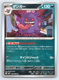Pokemon Gengar Nihil Zero M3 UC 049/080 Tomii NM JAPANESE - Image 1