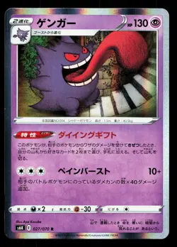 Gengar 027/070 Jet Black Spirit LP Japanese Pokemon Card TCG - Image 1