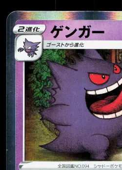 Gengar 027/070 Jet Black Spirit LP Japanese Pokemon Card TCG - Image 2