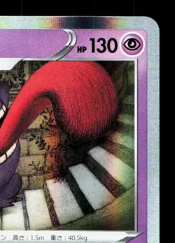 Gengar 027/070 Jet Black Spirit LP Japanese Pokemon Card TCG - Image 3