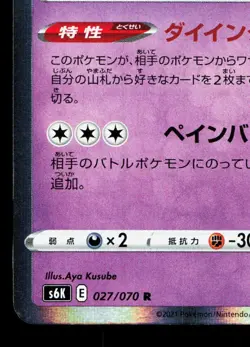 Gengar 027/070 Jet Black Spirit LP Japanese Pokemon Card TCG - Image 4
