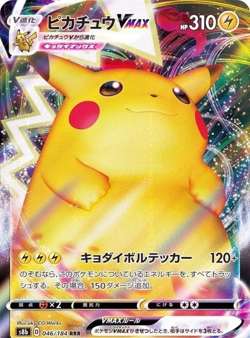Pikachu VMAX RRR 046/184 S8b VMAX Climax Japanese Pokemon - Image 1