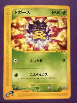Pokemon Japanese Koffing 001/128 Expedition Base Set - Played - Image 1