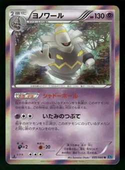 2014 Near Mint Pokemon Dusknoir 035/080 Wild Blaze XY2 Japanese - Image 1