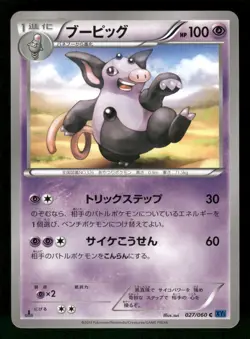 2013 Near Mint Pokemon Grumpig 027/060 Collection X XY1 Japanese - Image 1