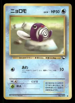 1998 Heavy Played Pokemon Poliwag No. 060 Vending Series 1 Japanese - Image 1