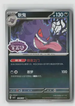 Gengar #0306/07 Chinese Gem Pack Volume 3 Stamped Pokemon TCG NM - Image 1