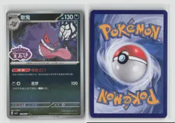 Gengar #0306/07 Chinese Gem Pack Volume 3 Stamped Pokemon TCG NM - Image 3