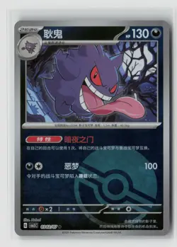 Gengar #0302/07 Chinese Gem Pack Vol 3 Poke Ball Holo Pokemon TCG NM - Image 1
