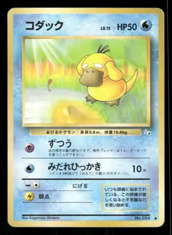 1997 Heavy Played Pokemon Psyduck No. 054 Fossil Set Japanese - Image 1