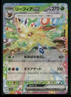 Leafeon EX 003/187 Double Rare Terastal Festival Pokemon Japanese NM/M - Image 1