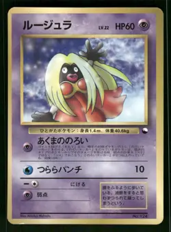 1998 Heavy Played Pokemon Jynx No. 124 Vending Series 2 Japanese - Image 1