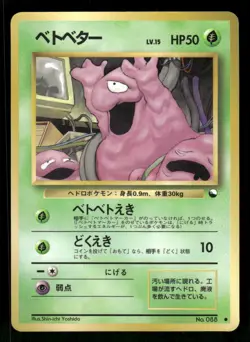 1998 Heavy Played Pokemon Grimer No. 088 Vending Series 2 Japanese - Image 1