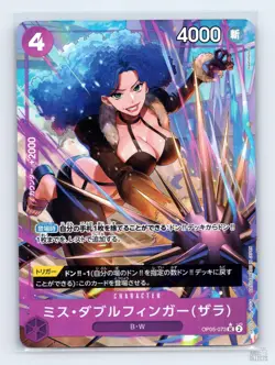 Miss Doublefinger (Zala) (Full Art) OP05-073 PRB01 JP One Piece NM - Image 1