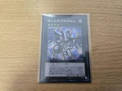 YuGiOh Velsaroboros Secret Rare Trading - Image 1