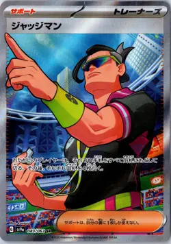 Judge 083/063 Super Rare Heat Wave Arena Pokemon Japanese Near Mint - Image 1