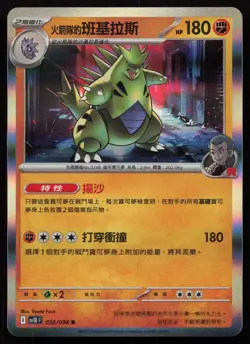 Team Rocket's Tyranitar 050/098 Glory of the Rocket Gang Pokemon chinese NM/M - Image 1