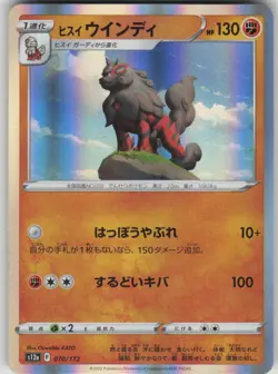 Pokemon TCG Japanese Hisuian Arcanine S12a: VSTAR Universe 070/172 - Image 1