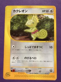 Kecleon 001/P Non Holo Blackstar Promo Japanese E Series Pokemon Card Black Star - Image 1