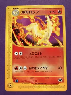 Japanese - Promo - Rapidash - 011/P - Pokemon Card - Movie - LP - Image 1