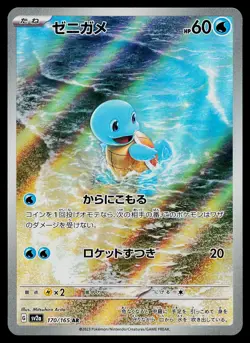 Pokemon Card Squirtle 170/165 SV2a: 151 Art Rare Japanese - Image 1