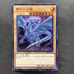 NM 3 card Blue-Eyes White Dragon 20TH-JPC58 Secret Rare YuGiOh 800 - Image 2