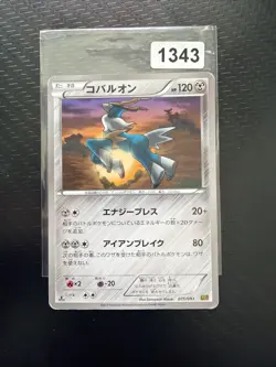 Cobalion 075/093 Reverse Holo EX Battle Boost Pokemon Japanese ~ - Image 1
