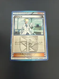 Pokemon Colress Holo 014/017 PPD The Team Plasma's Powered Half Deck Japanese... - Image 1