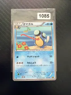 Pokemon Card Palpitoad 033/093 EBB Holo 2013 Japanese - Image 1