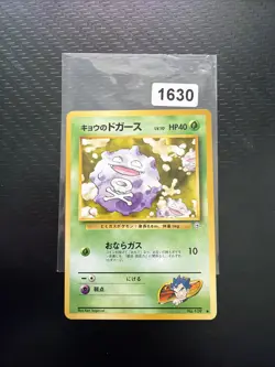 Koga's Koffing - No.109 Gym Set NM/EX - Japanese Pokemon Card - Image 1