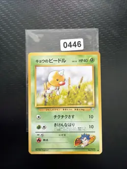 Koga's Weedle NO. 013 Common Gym Challenge Pokemon Japanese Moderately Played - Image 1