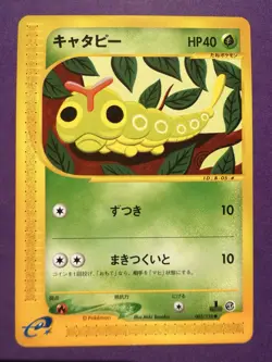 Pokemon Japanese Caterpie 003/128 Expedition Base Set - Excellent - Image 1