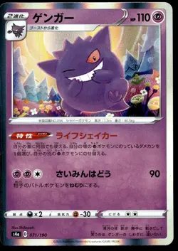 Japanese Pokemon Gengar 071/190 S4a: Shiny Star V EXC - Image 1
