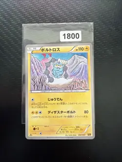 Thundurus 042/093 Japanese Black & White EX Battle Boost EBB Pokemon TCG Card LP - Image 1