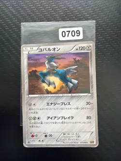 Cobalion 075/093 Reverse Holo EX Battle Boost Pokemon Japanese ~ - Image 1