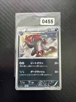 Zoroark 1. Ed | EX Battle Boost 074/093 EBB | Pokemon Card Japanese LP 2013 - Image 1