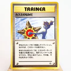 HP) Misty Tears 1998 Gym Banned Pokemon Card Japanese p742-241 - Image 1