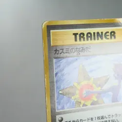 HP) Misty Tears 1998 Gym Banned Pokemon Card Japanese p742-241 - Image 3