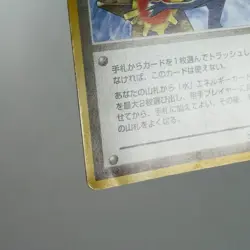 HP) Misty Tears 1998 Gym Banned Pokemon Card Japanese p742-241 - Image 5