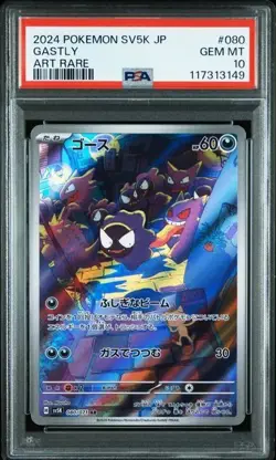 PSA 10 Gastly AR 080/071 Wild Force SV5K Pokemon Card Japanese 2024 - Image 1