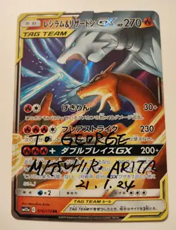 Reshiram & Charizard Tag Team GX SIGNED BY Mitsuhiro Arita POKEMON JP NM card - Image 1