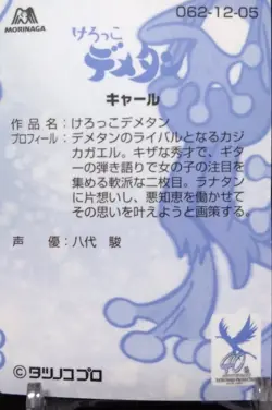 Kerokko Demetan Anime Holographic Card No.062 Gyaru Japanese Trading Card - Image 2