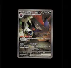N's Zoroark ex Korean sv9 127/100 SAR HOLO illustration rare pokemon card - Image 1