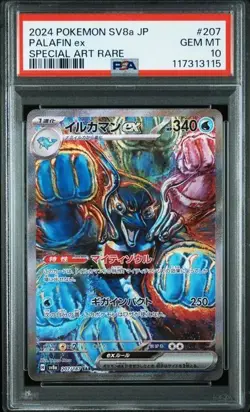 PSA 10 Palafin ex SAR 207/187 sv8a Terastal Festival Japanese Pokemon Card 2024 - Image 1