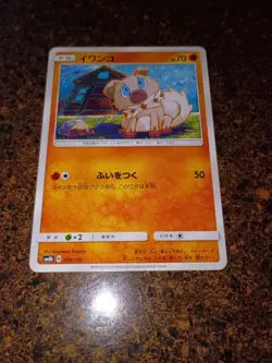 Pokemon JAPANESE Rockruff Sun Moon Special Set Promo GX 2 Card 021/SM-P Komiya - Image 4